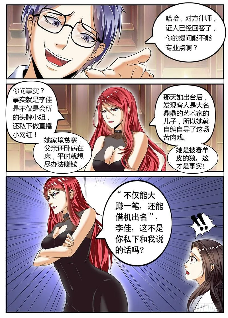 逆转 第11页