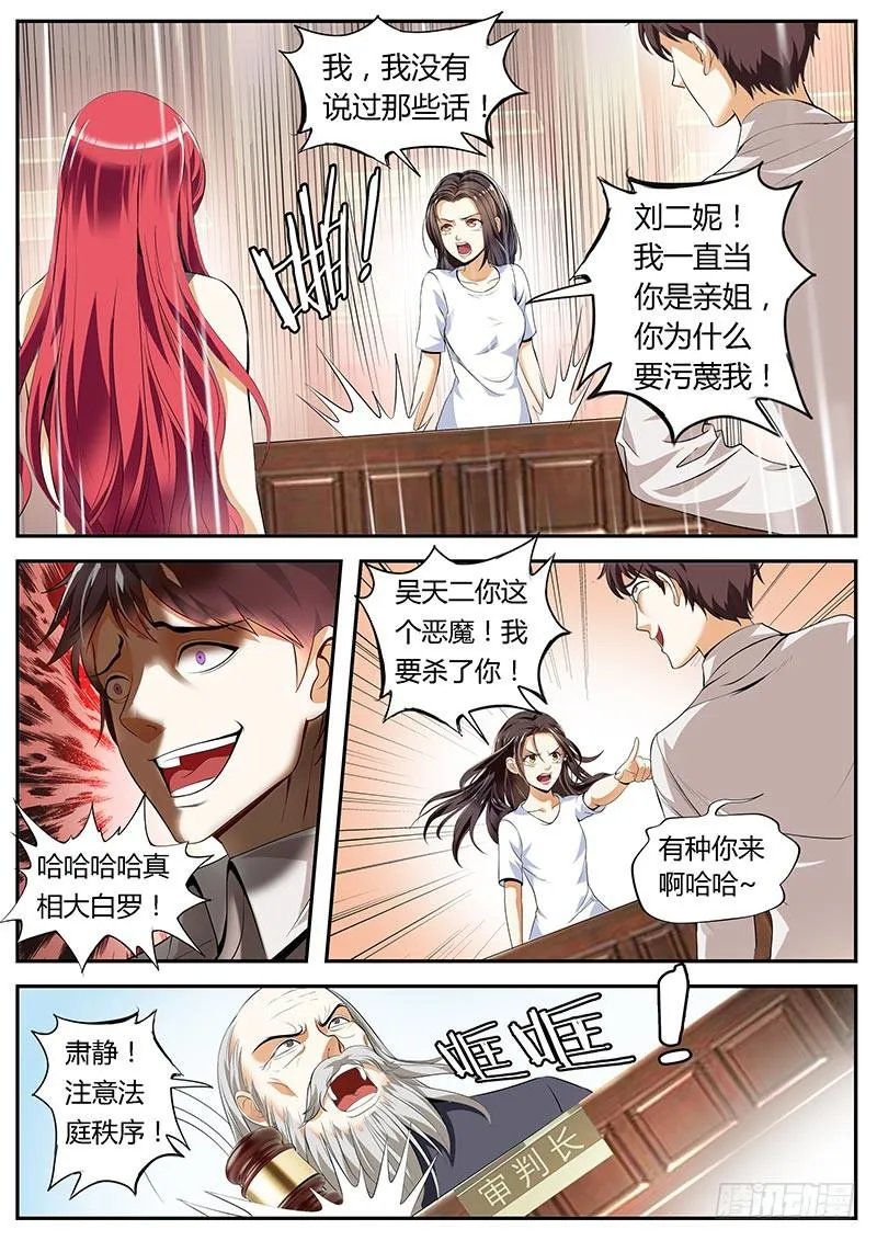 逆转 第12页