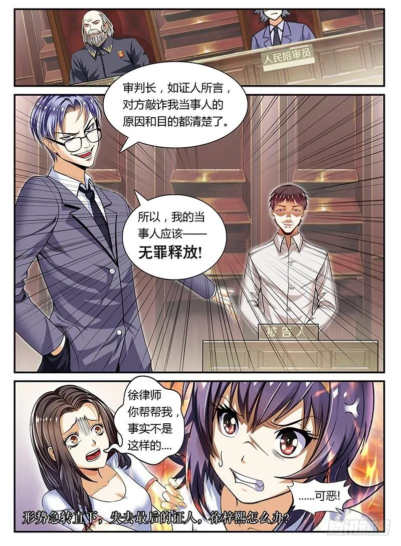 逆转 第14页