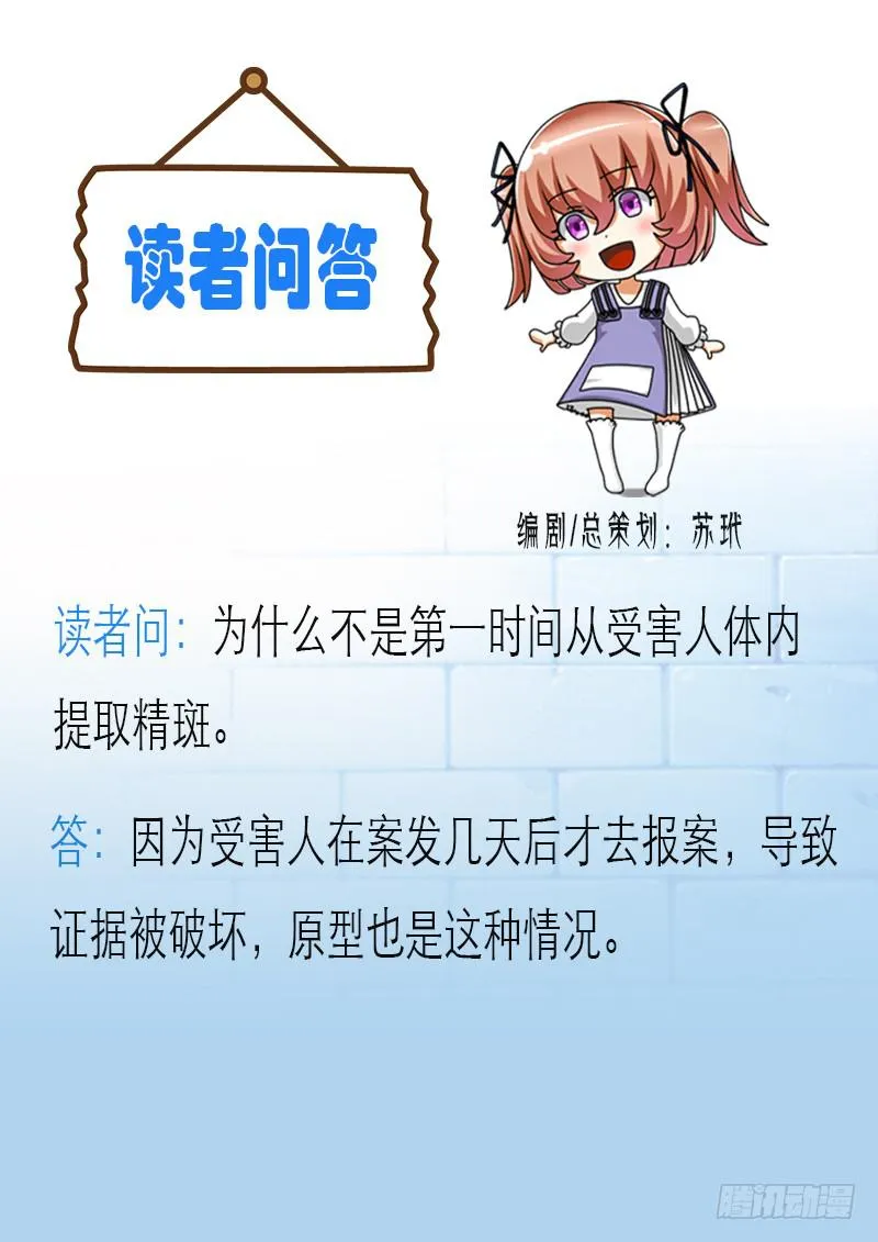 逆转 第16页