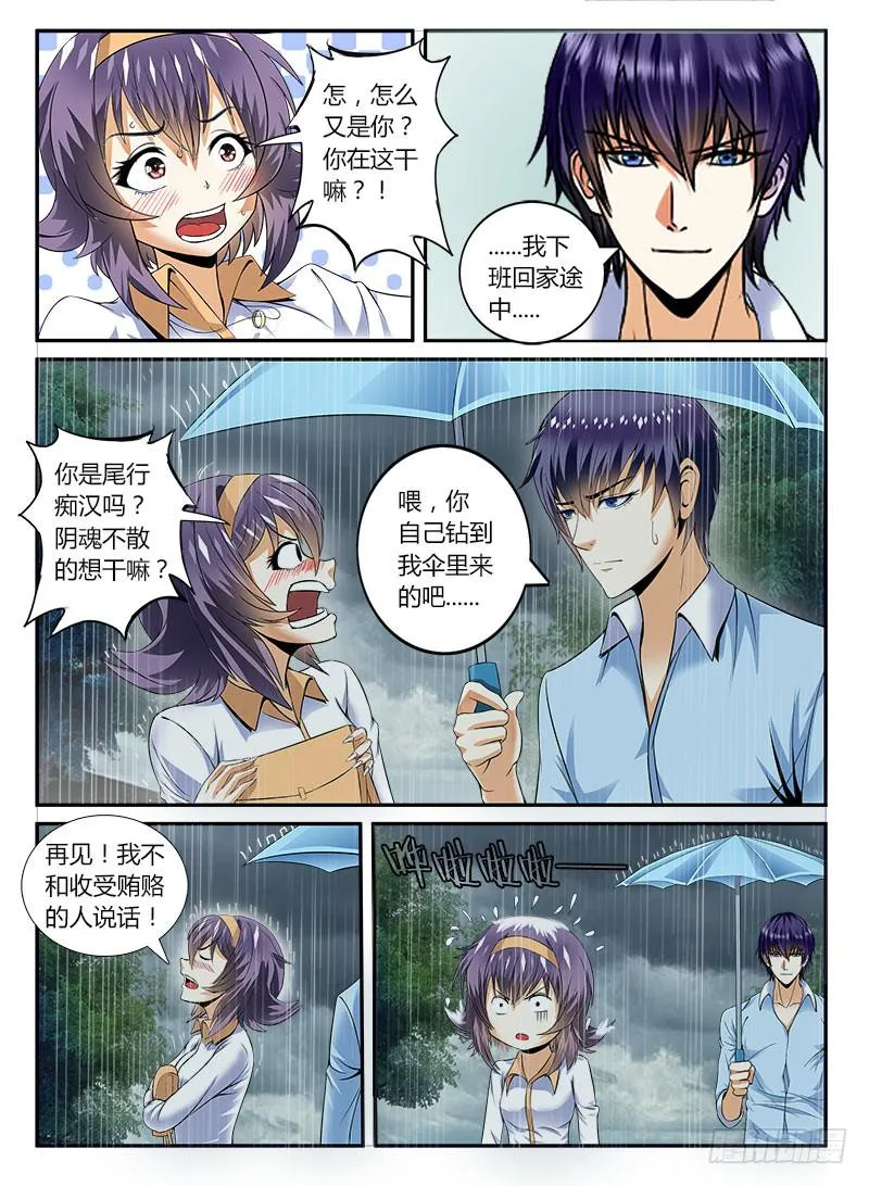 如果那伞还在 第6页
