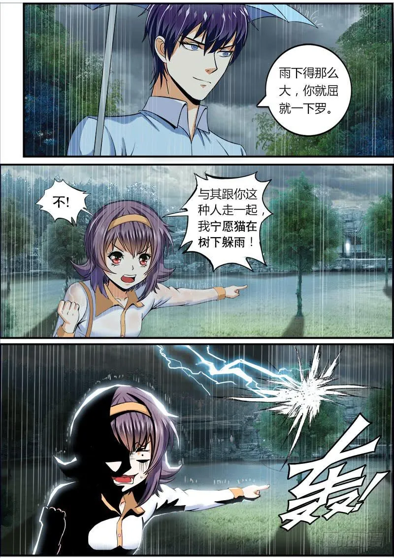 如果那伞还在 第7页