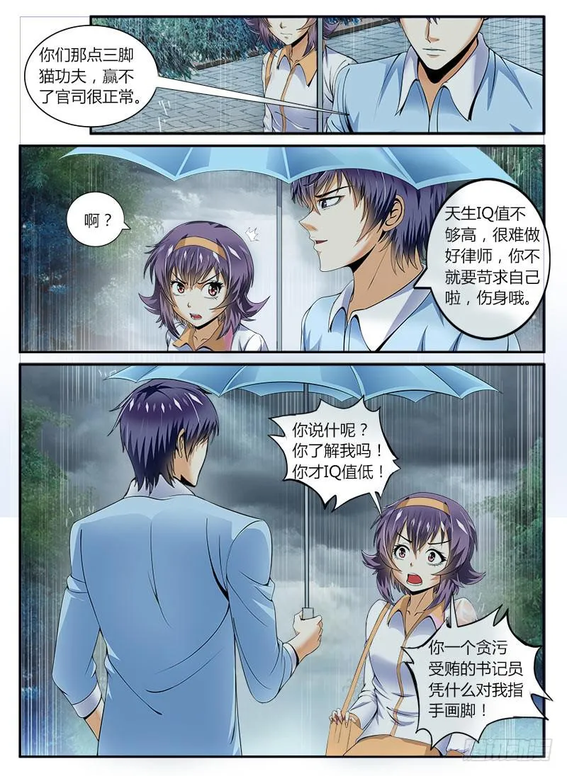 如果那伞还在 第9页