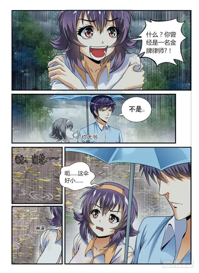 如果那伞还在 第12页