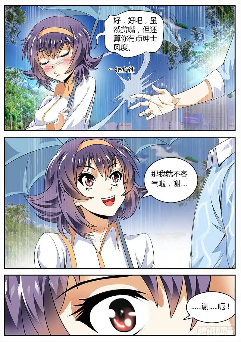 如果那伞还在 第14页