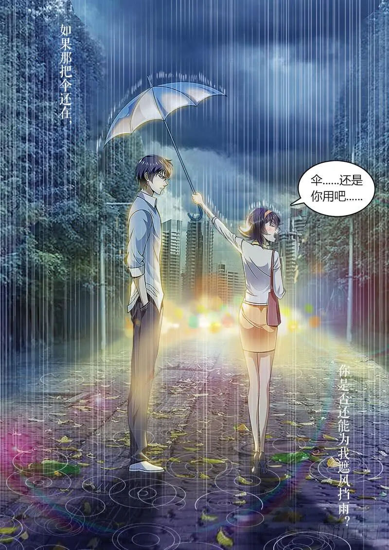 如果那伞还在 第16页