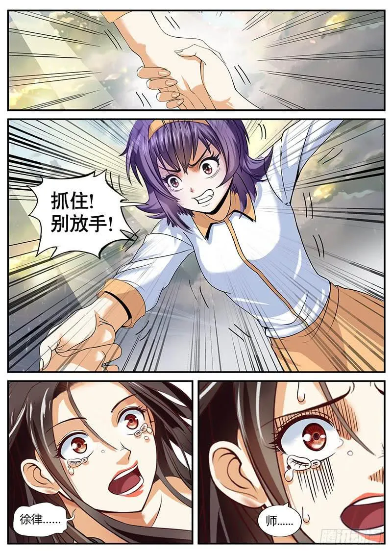 急转直下 第8页