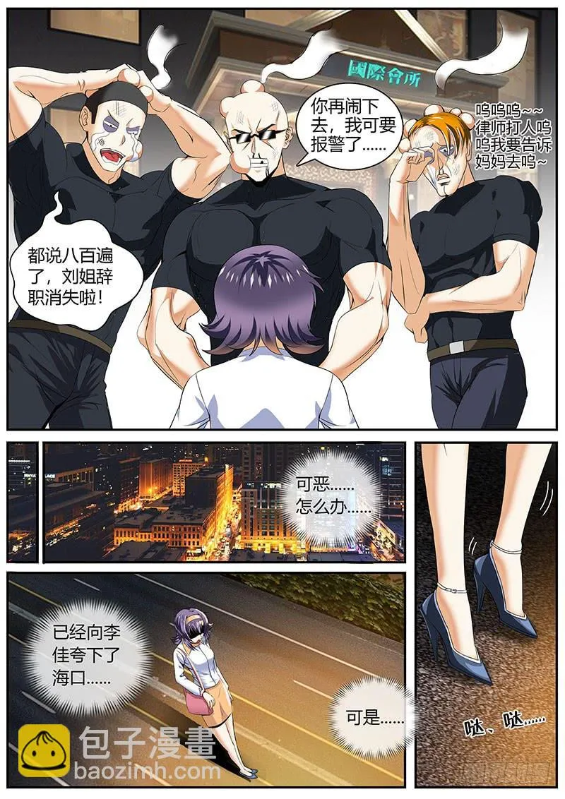 陷入困境 第7页