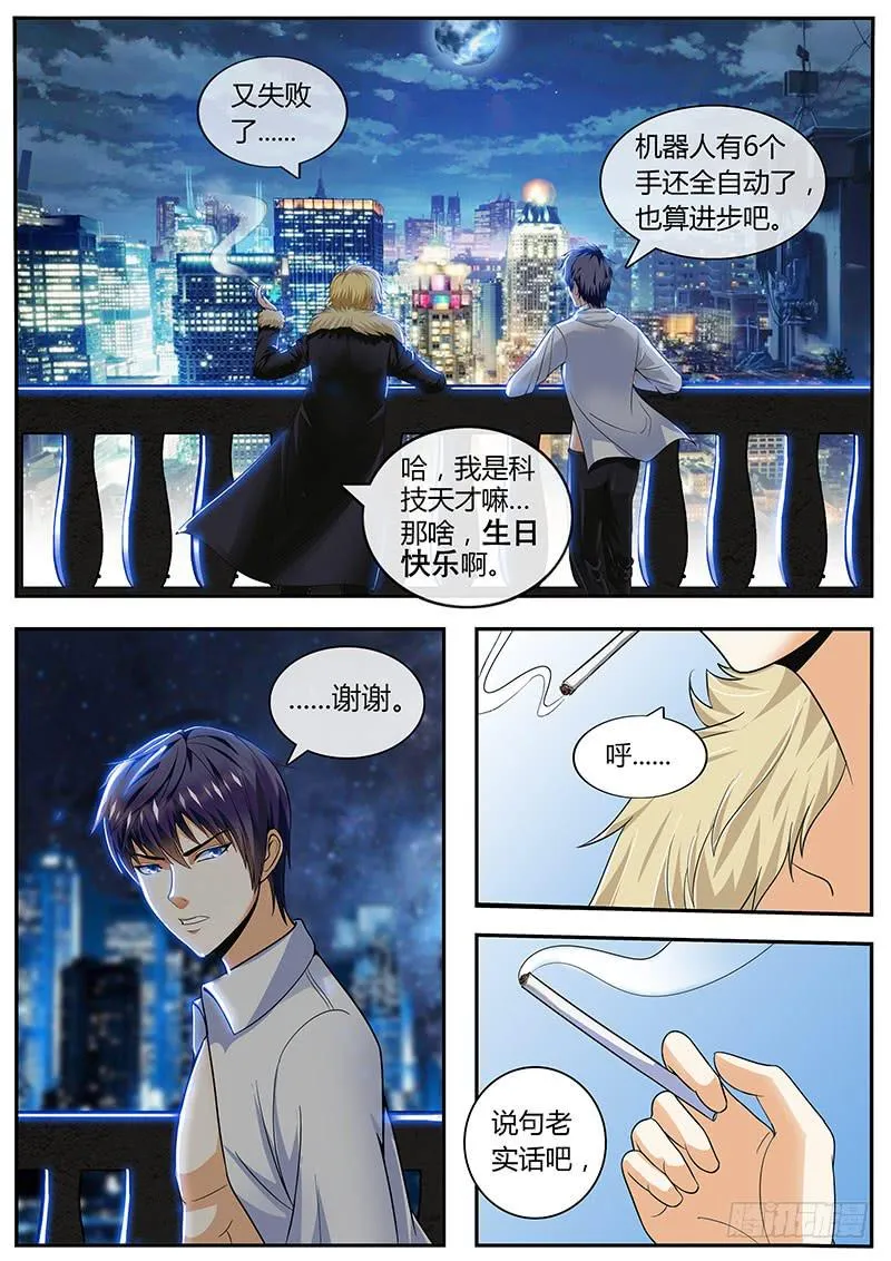 好基友 第8页