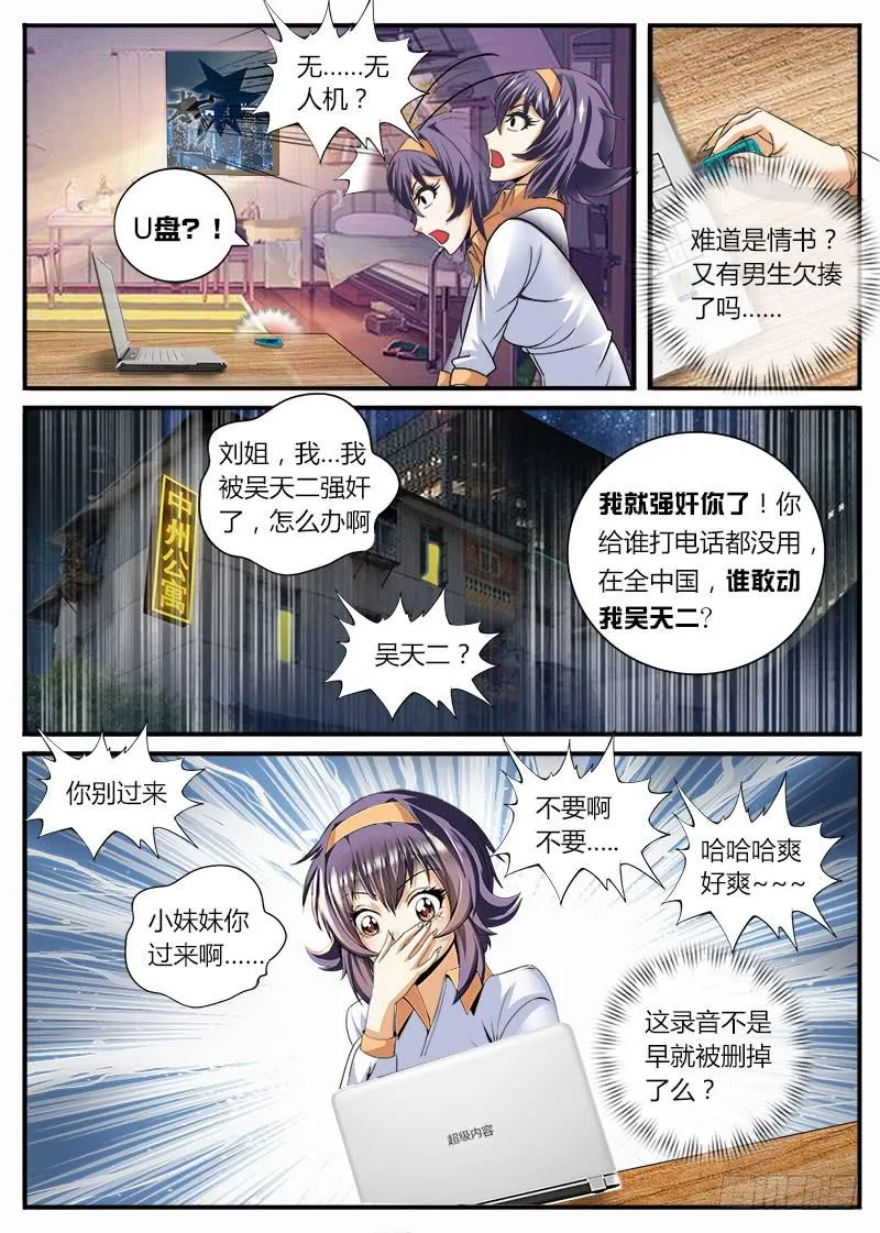爱情买卖 第3页