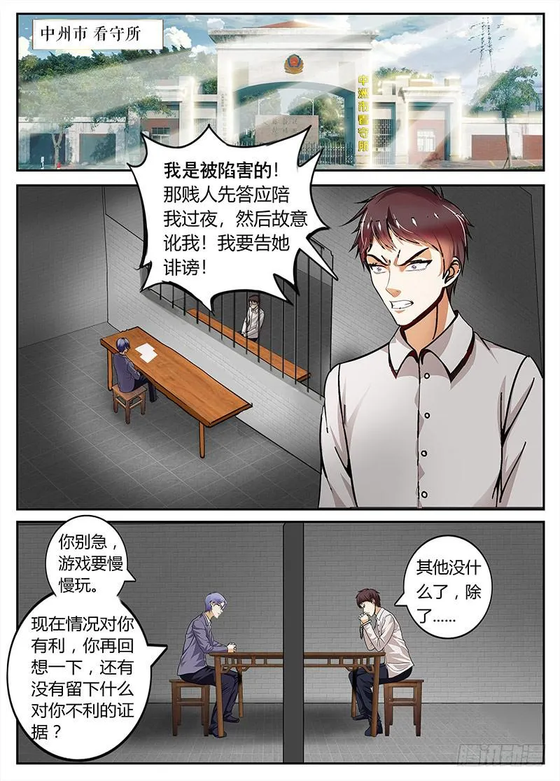 爱情买卖 第5页