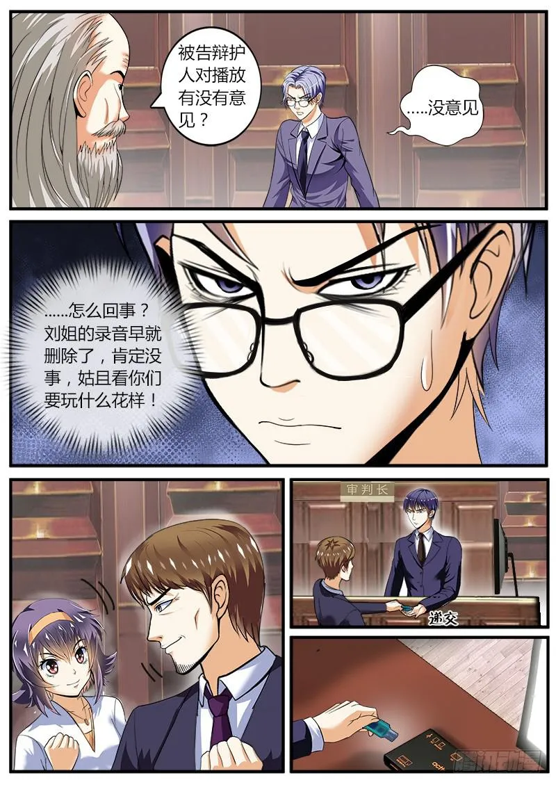 爱情买卖 第8页
