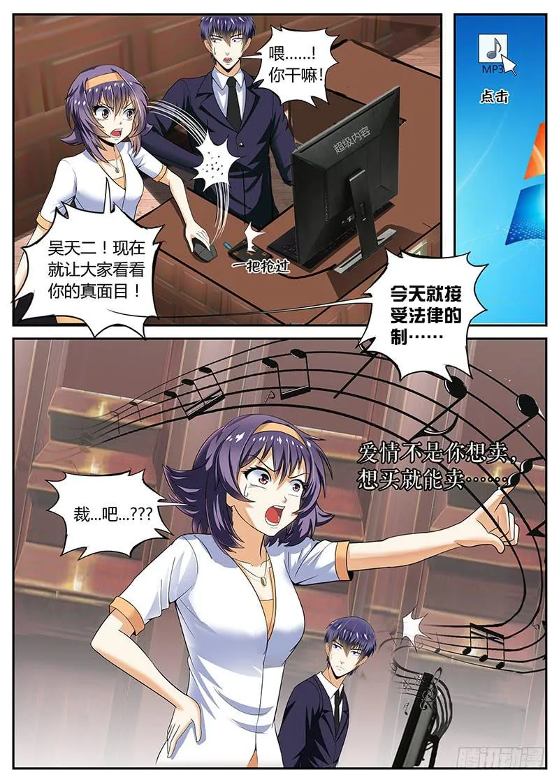 爱情买卖 第10页