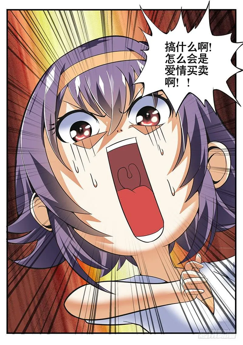 爱情买卖 第11页
