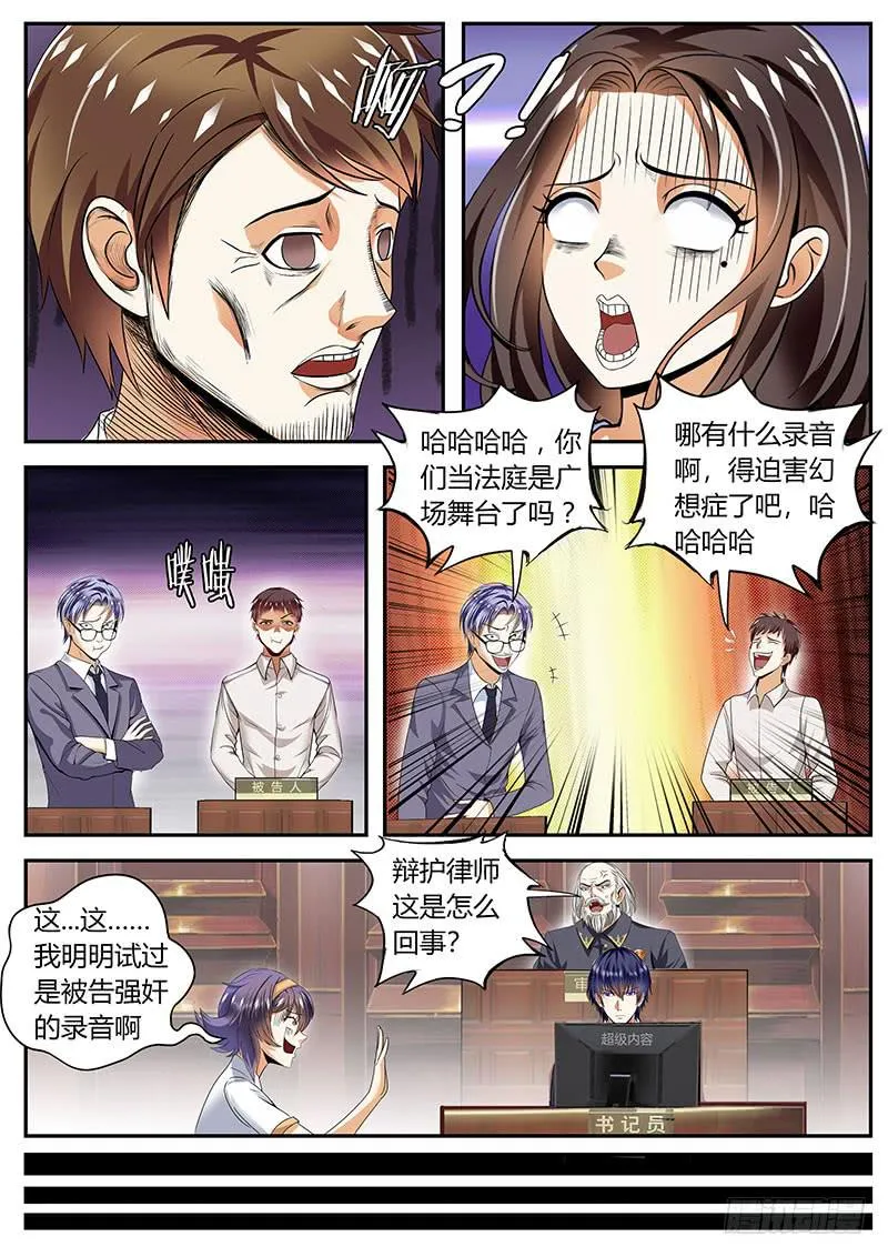 爱情买卖 第12页