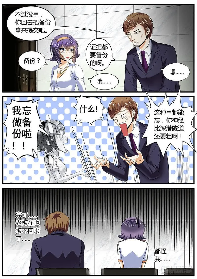 隐藏14年的能力 第2页