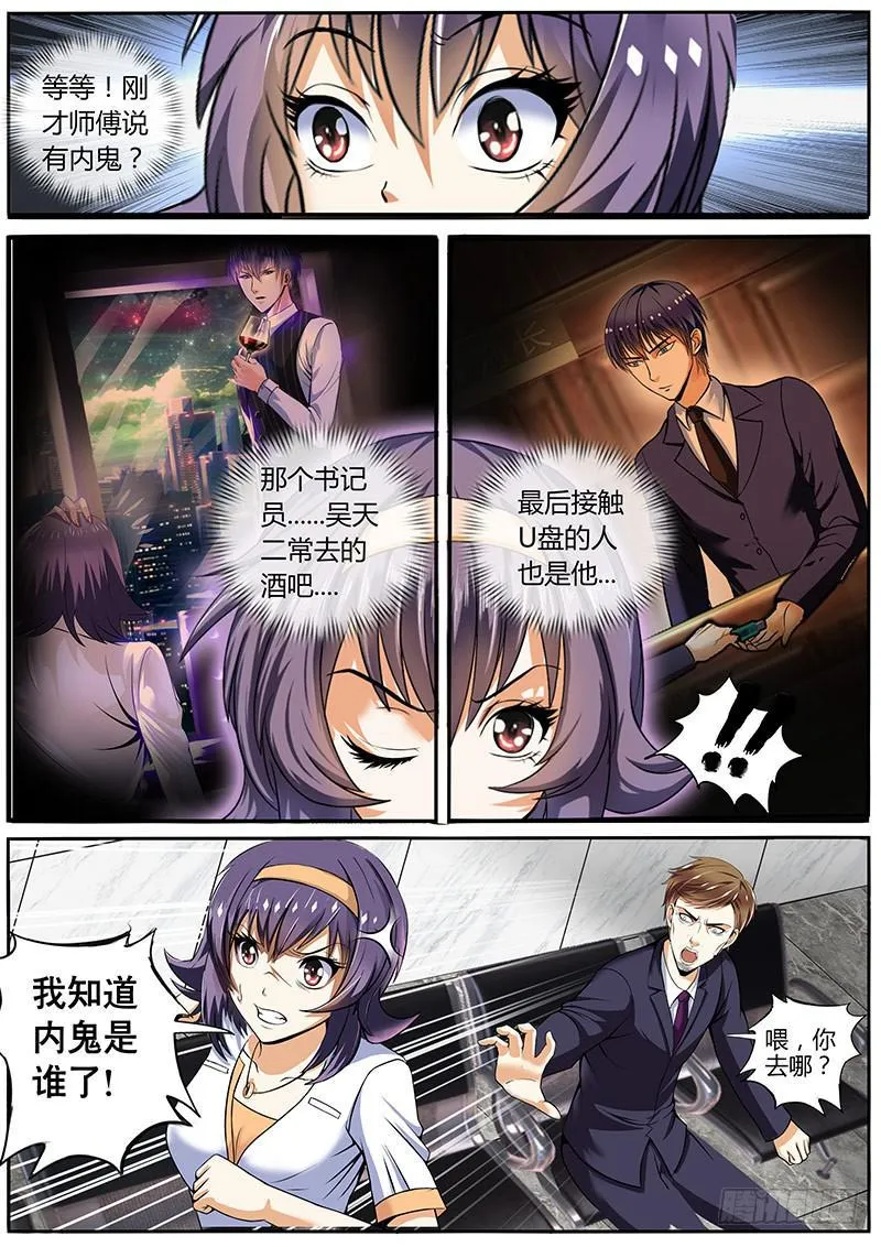 隐藏14年的能力 第3页