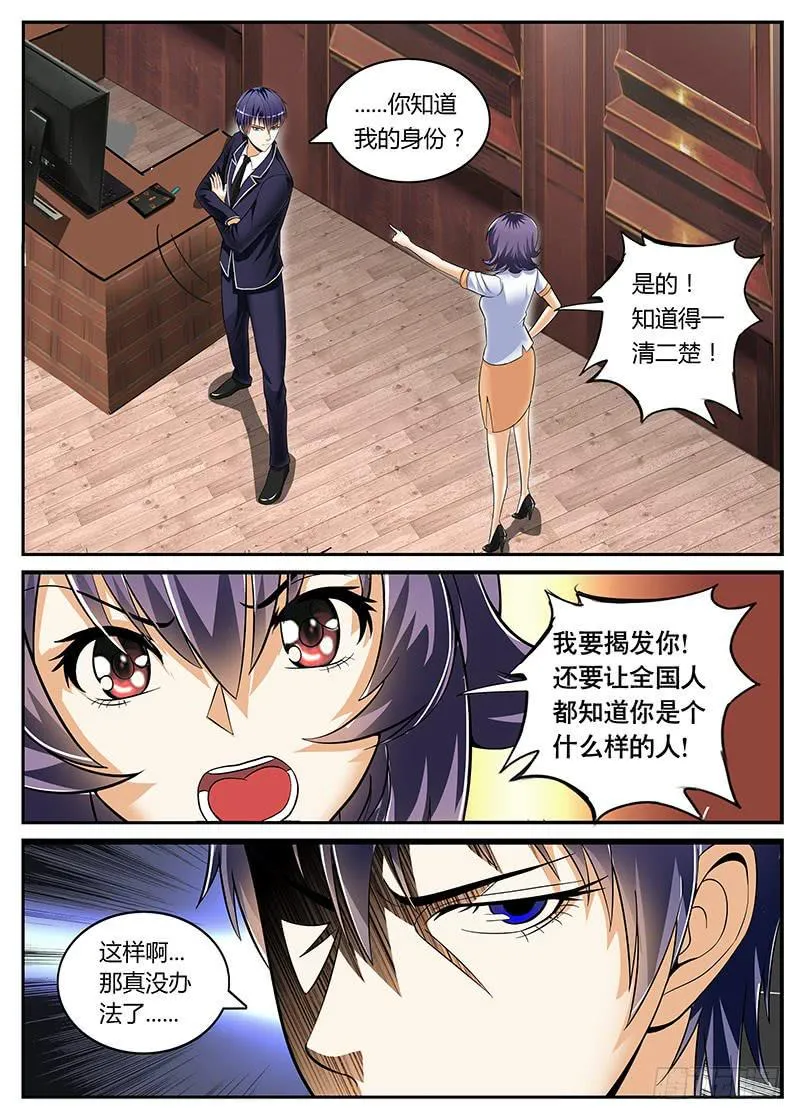 隐藏14年的能力 第8页