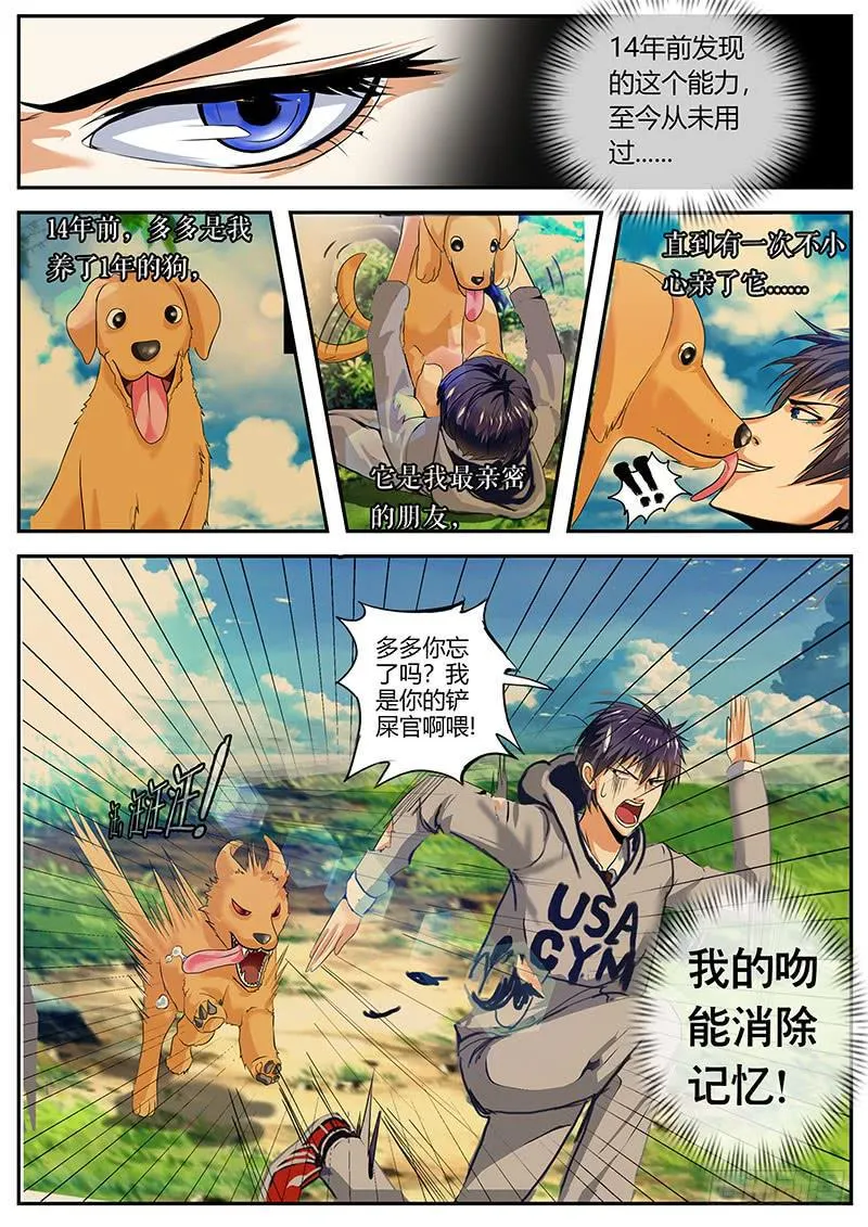 隐藏14年的能力 第9页