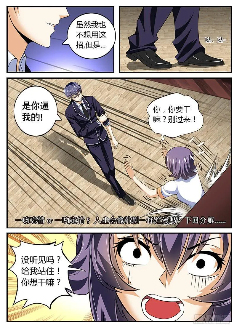 隐藏14年的能力 第10页