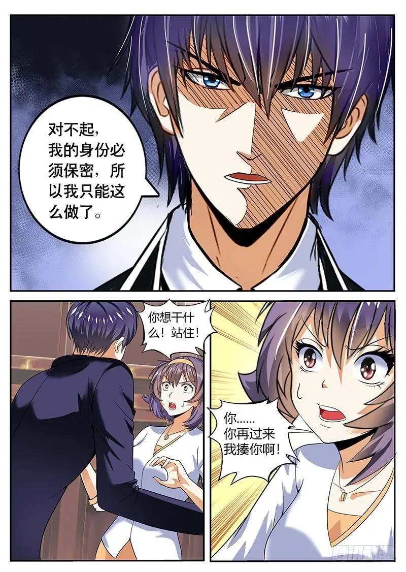 第一次对人类做这种事 第2页