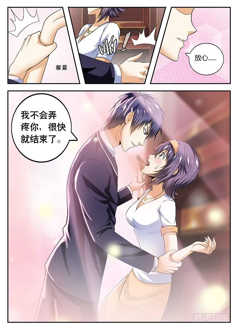 第一次对人类做这种事 第3页
