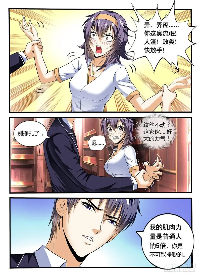 第一次对人类做这种事 第4页