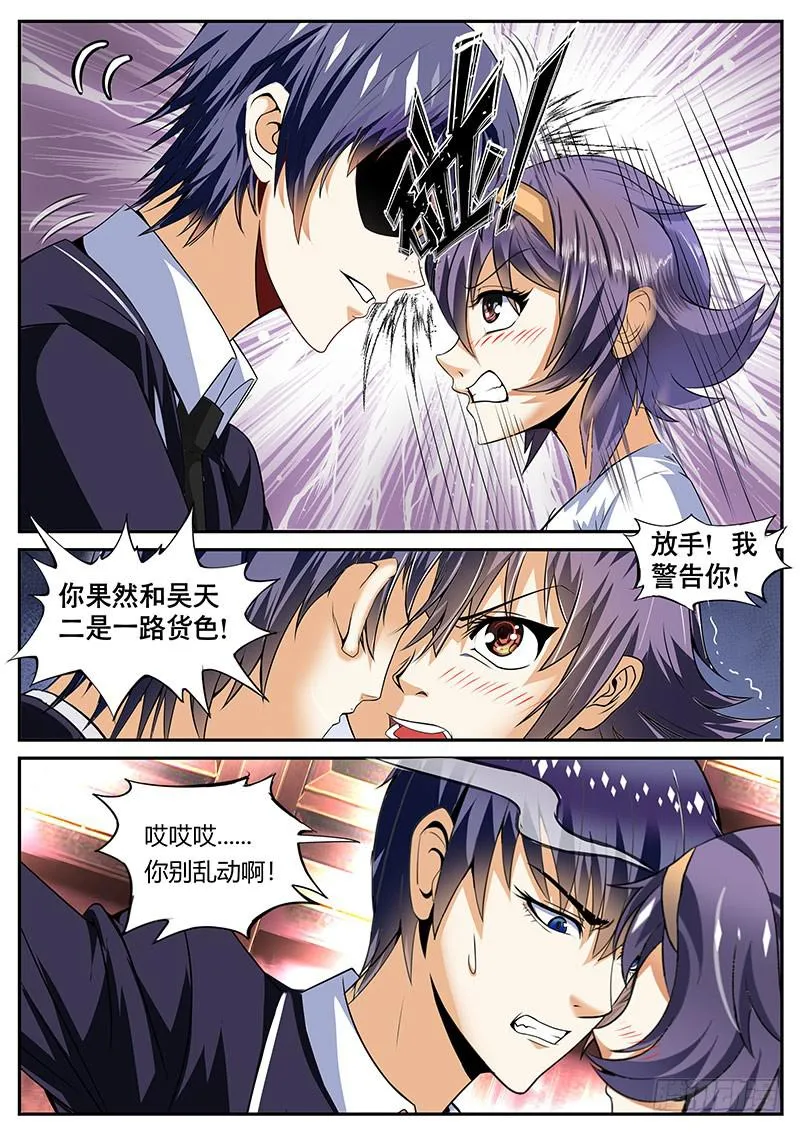 第一次对人类做这种事 第6页