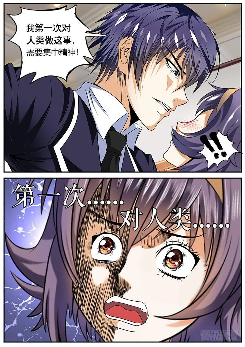 第一次对人类做这种事 第7页