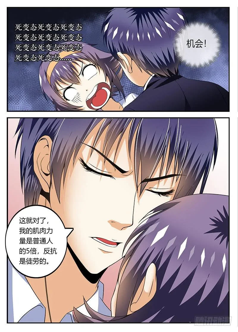 第一次对人类做这种事 第9页