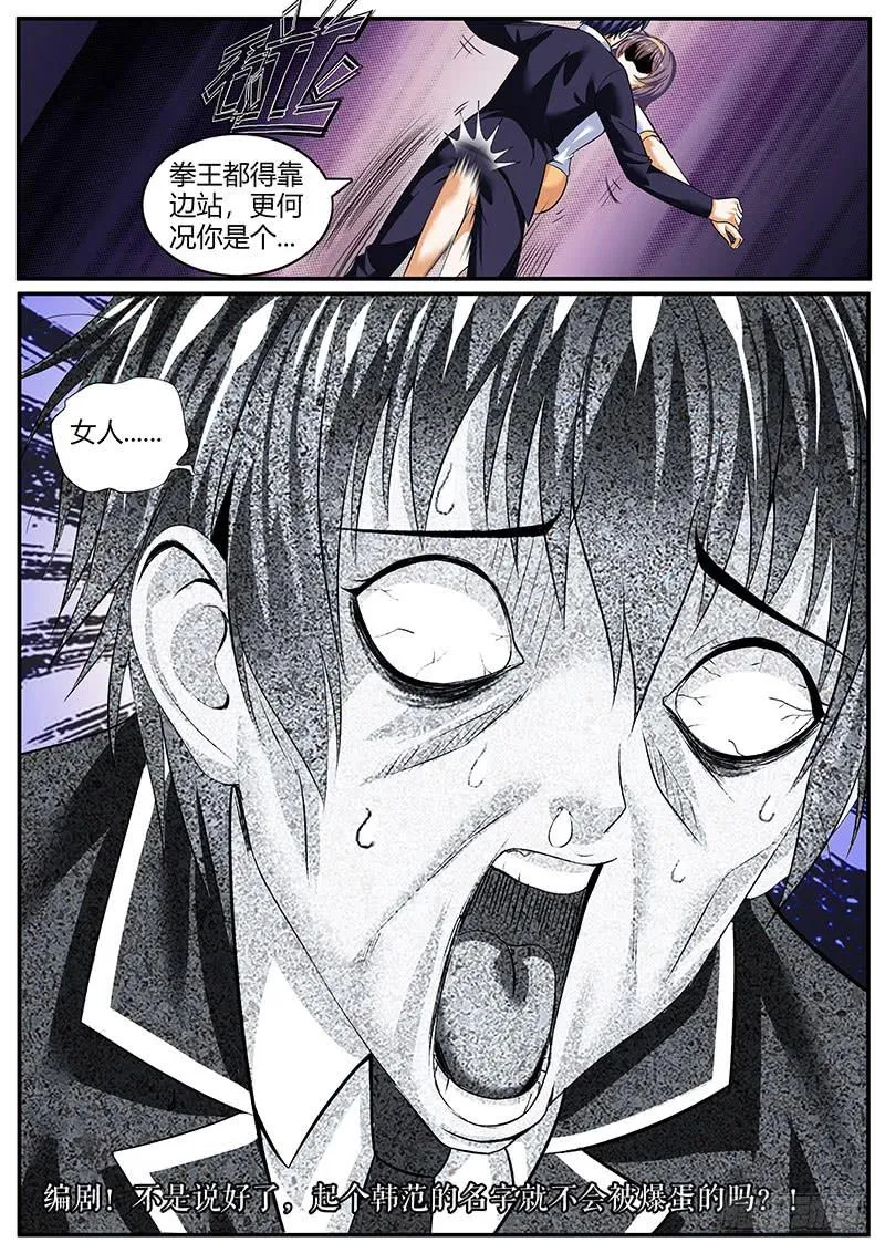 第一次对人类做这种事 第10页