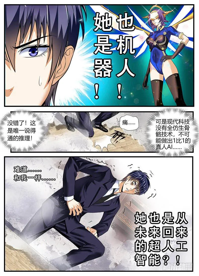 放弃底线吧 第3页