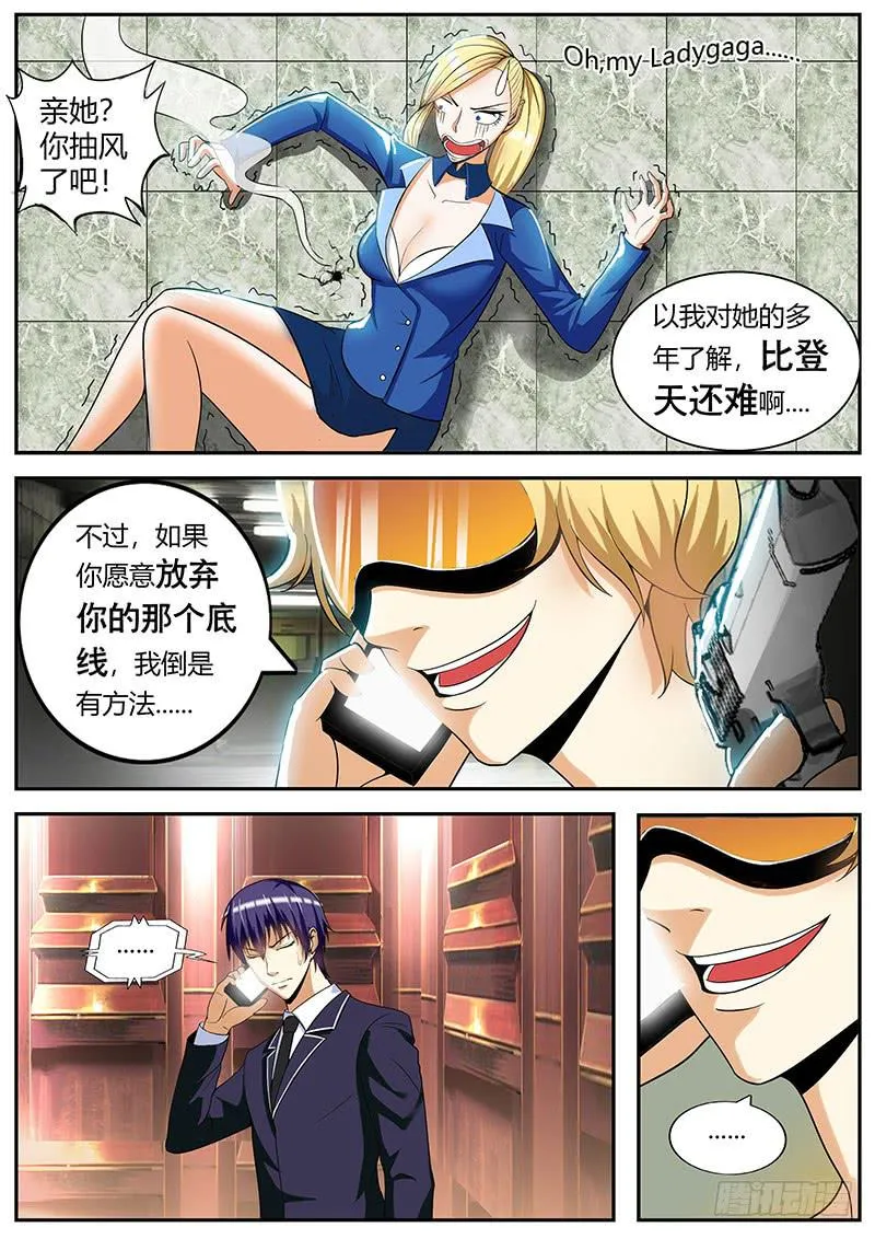 放弃底线吧 第7页