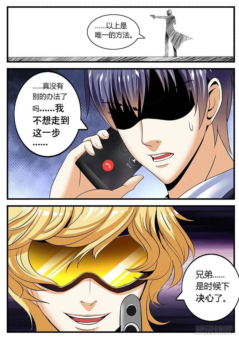 放弃底线吧 第8页