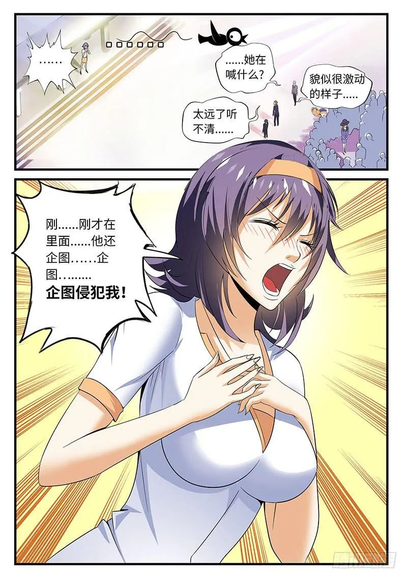 他侵犯我 第6页