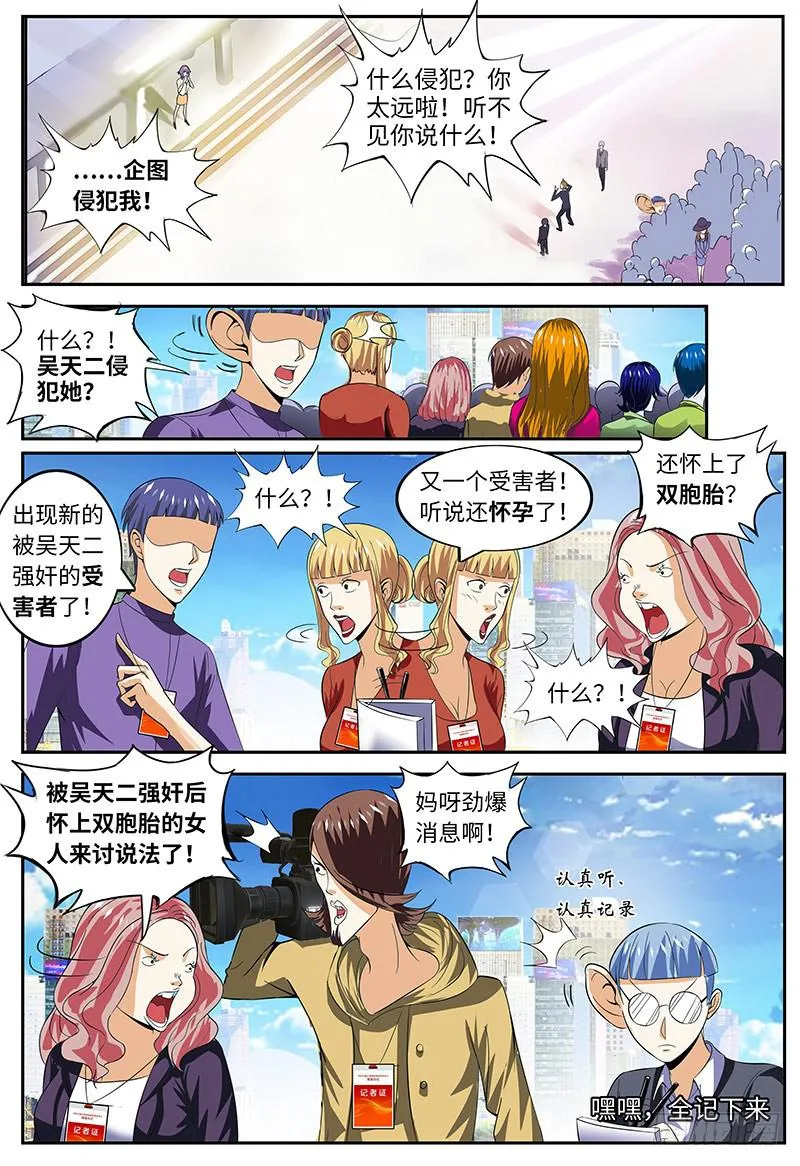 他侵犯我 第7页