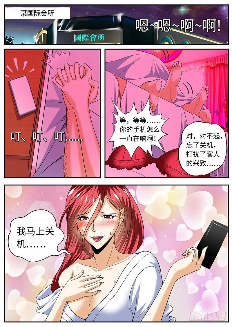 神的保佑 第2页