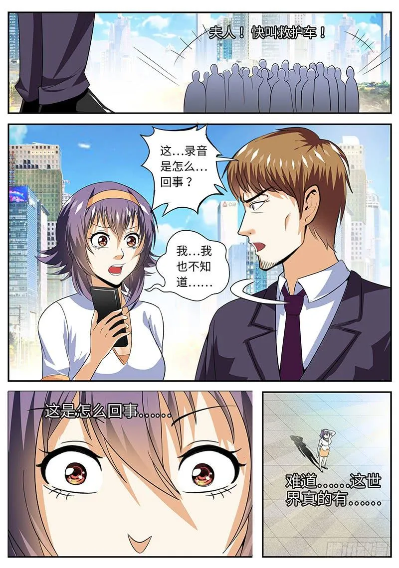 神的保佑 第9页