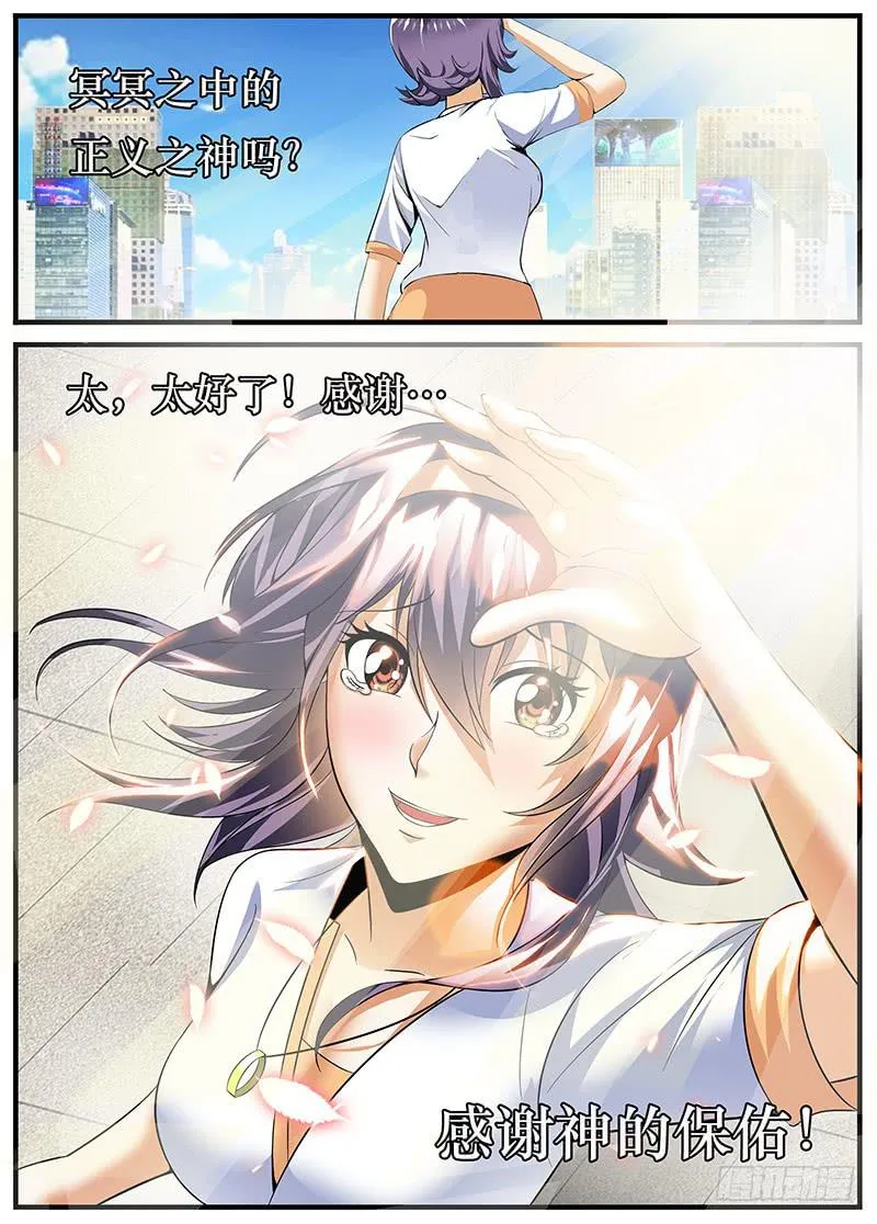 神的保佑 第10页