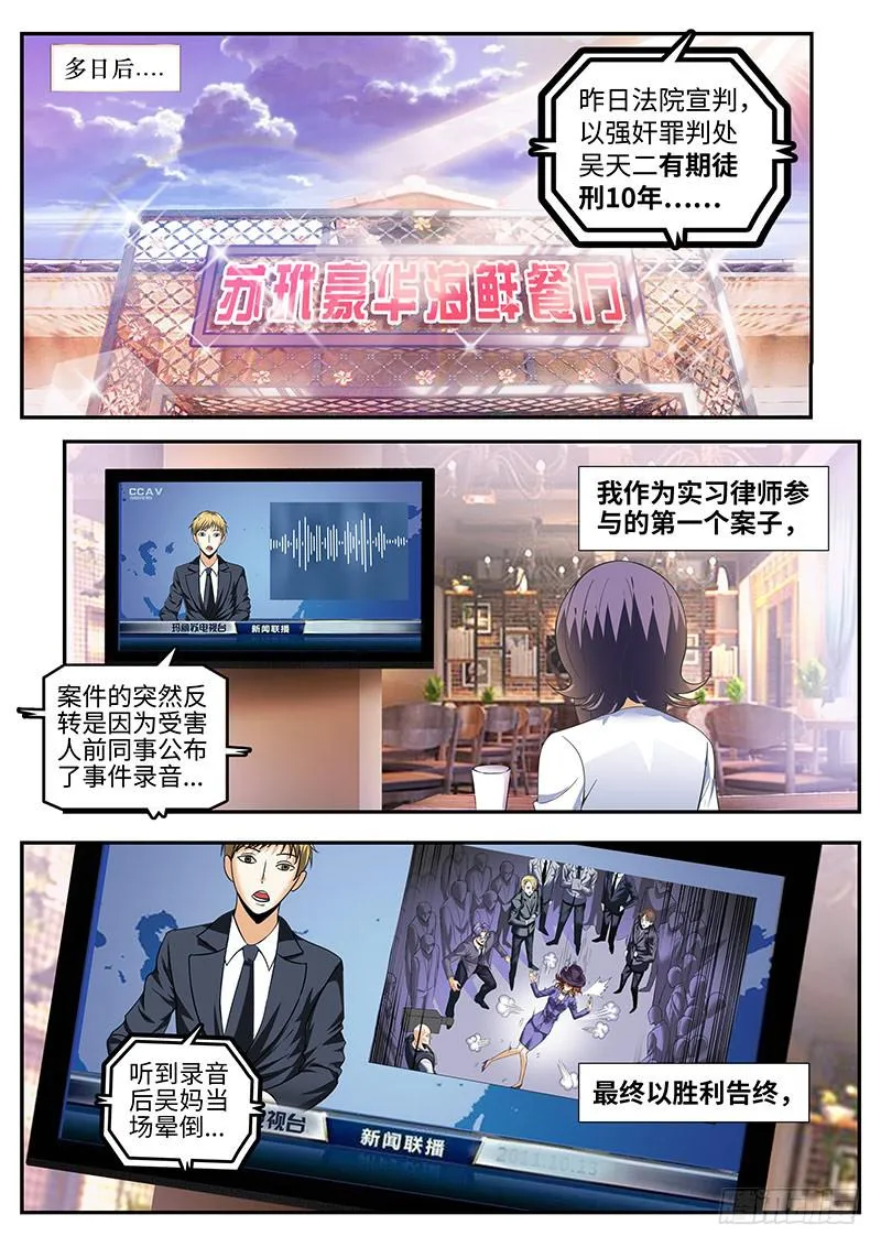 真相是什么？ 第1页