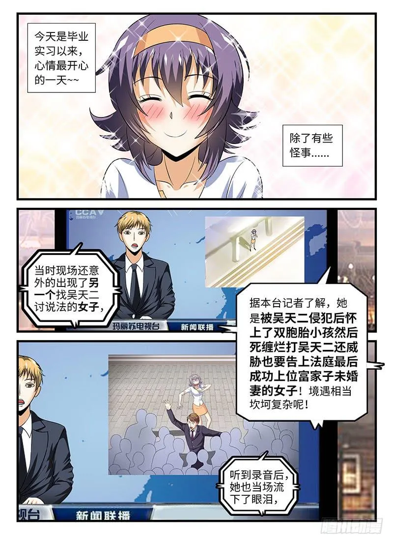 真相是什么？ 第2页