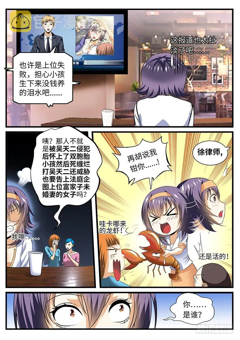 真相是什么？ 第3页