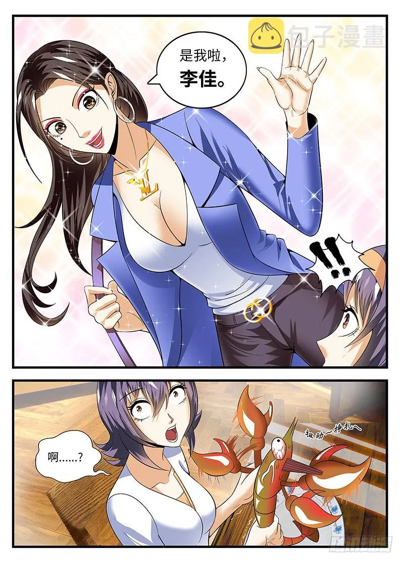 真相是什么？ 第4页