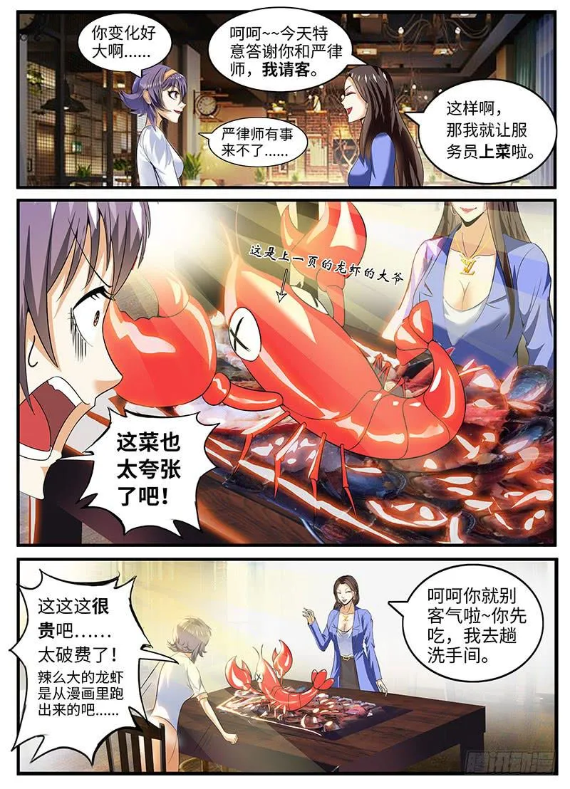 真相是什么？ 第5页