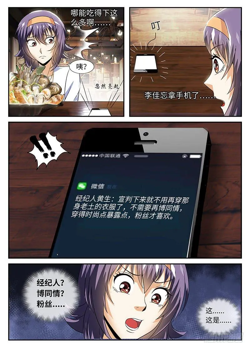 真相是什么？ 第6页