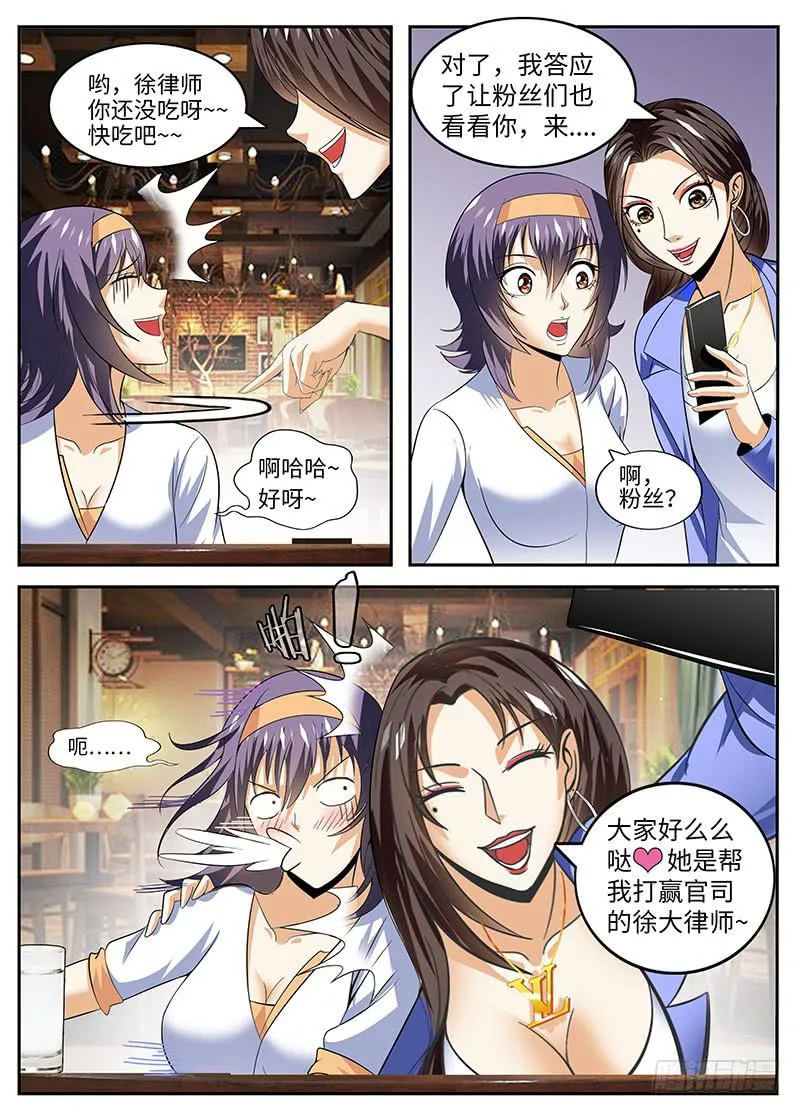 真相是什么？ 第7页