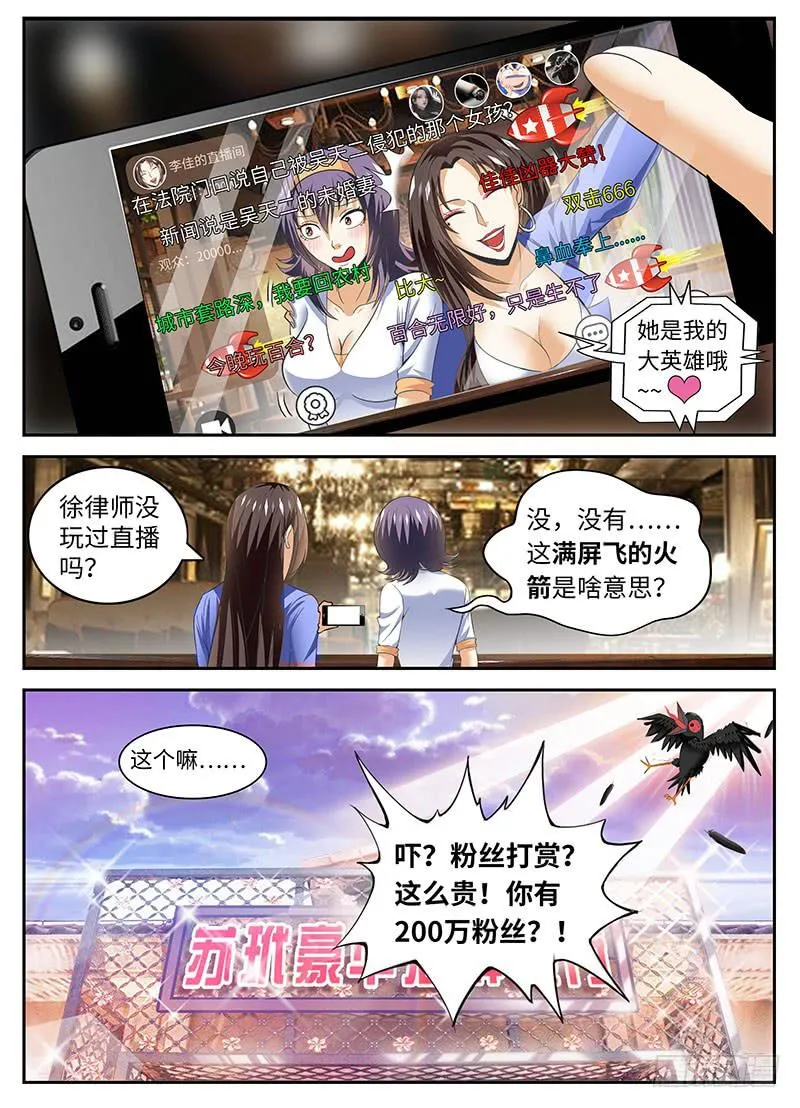 真相是什么？ 第8页