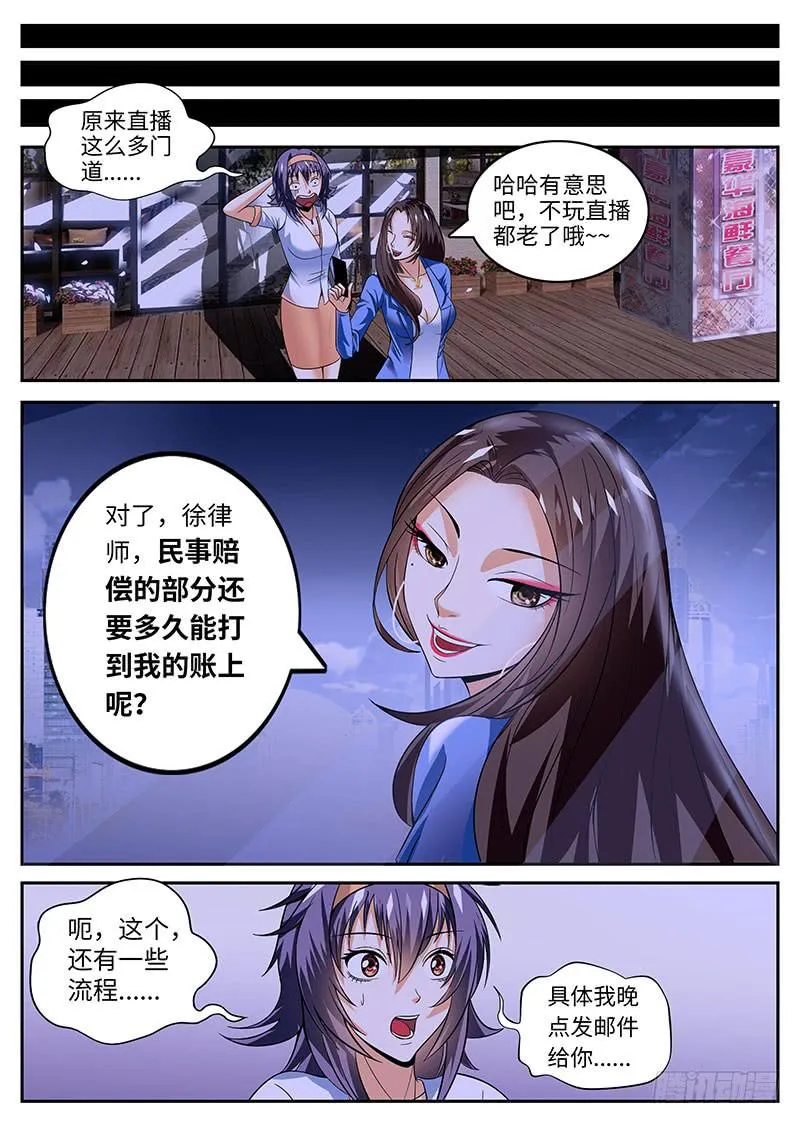 真相是什么？ 第9页