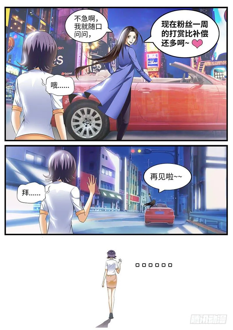 真相是什么？ 第10页