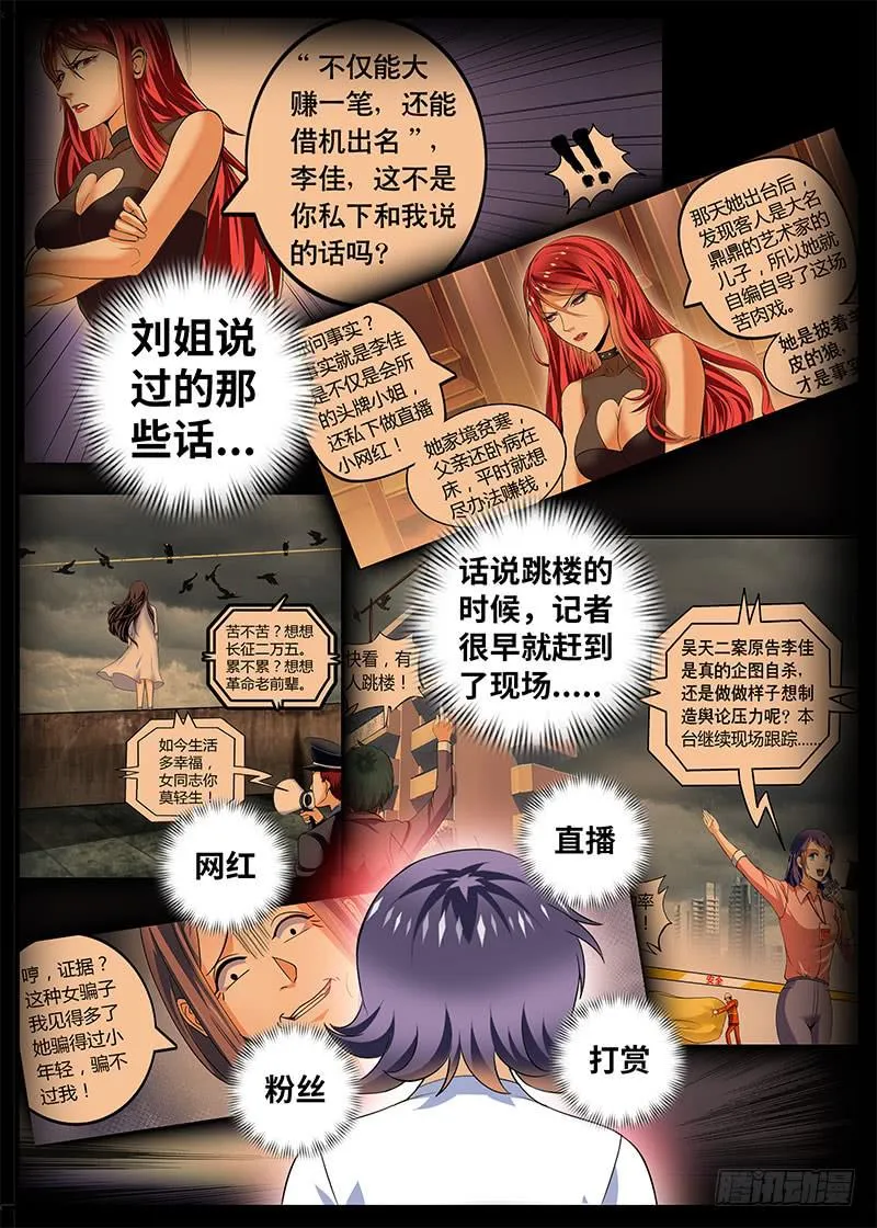 真相是什么？ 第11页